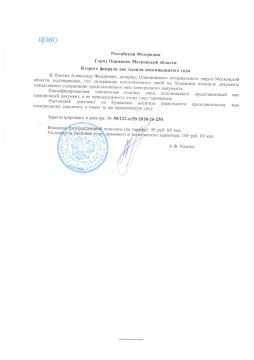 Уведомление о постановке на налоговый учет, Лист 2