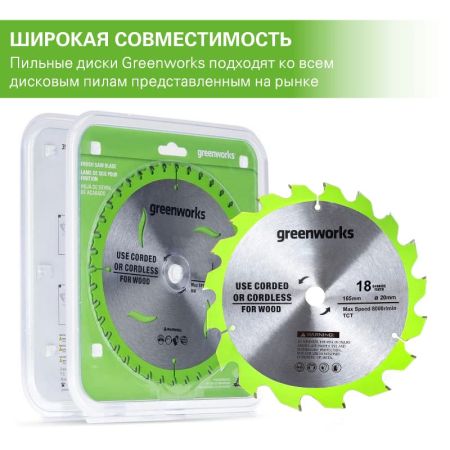 Диск пильный по дереву 165x1,6x20 мм 18T 2955807 для циркулярной пилы Greenworks 1501607