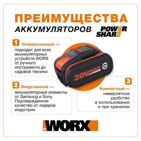 Аккумулятор WORX WA3645, 20В на 5 Ач Аккумулятор WORX WA3645, 20В на 5 Ач