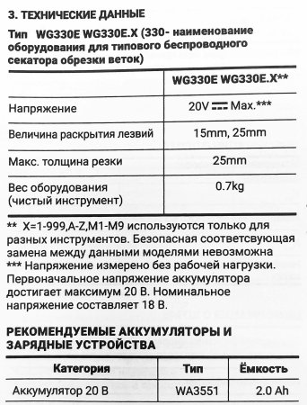 Секатор аккумуляторный WORX WG330E.9 Секатор аккумуляторный WORX WG330E.9